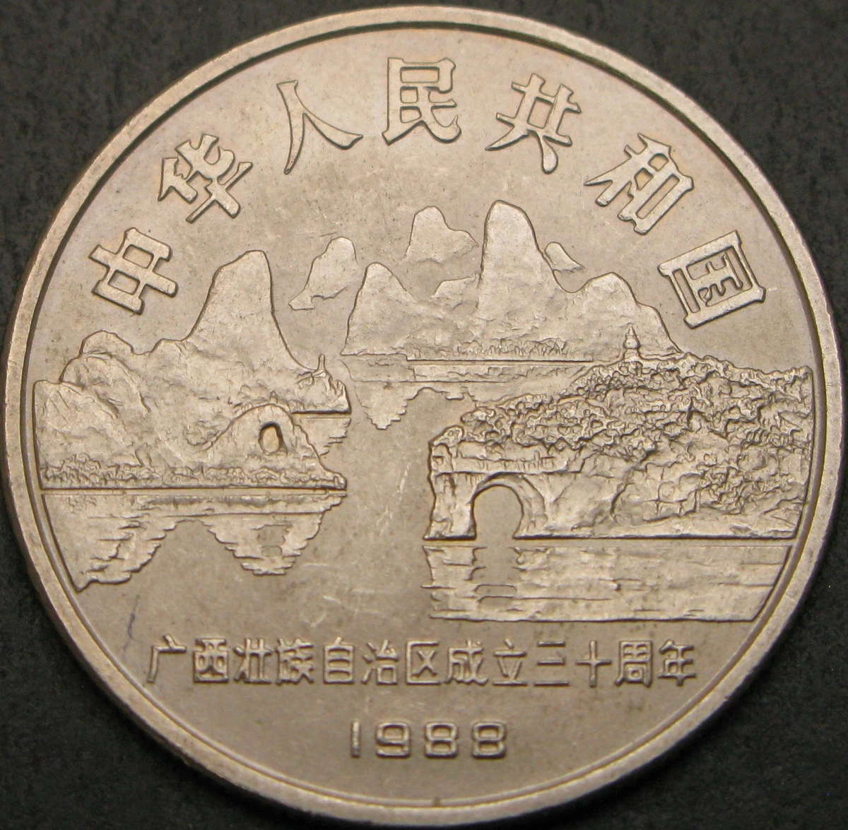 1元記念硬貨 Circulated Silver 1927 Year Chinese Empire Coins (Pre - 1948) for