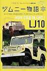 Jimny Story Volume 1 Hope Star ON 4WD and Suzuki Jimny LJ 10 Birth Ja... form JP