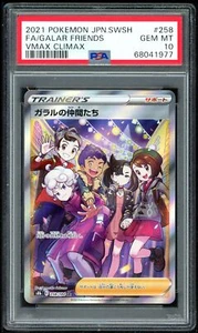 Pokemon Japanese S S8b 258/184 Friends In Galar VMAX Climax 2021 PSA 10 68041977 - Picture 1 of 2