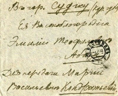 Russia Cover 1912 from Sevastopol to Sudzha, Kursk Gubernia - Image 1 of 2