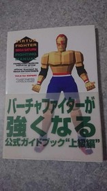 Virtua Fighter Sega Saturn Fighting Manual Expert Guide 1995 Used