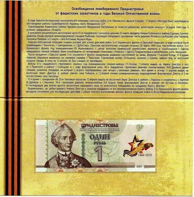 TRANSNISTRIA 1 RUBLE 2019 COMMEMORATIVE 75th Year of Liberation UNC NOTE +Folder - Image 1 of 4
