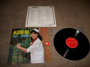 1982 FENG FEI FEI - SPEND ANOTHER YEAR WITH YOU LP - NM VINYL - Imagen 1 de 2