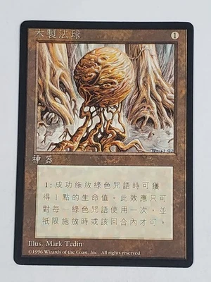 MTG Wooden Sphere (Chinese 4th Edition (BB)/Artifact/U) - BGM - Image 1 of 2