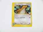 Lance's Dragonite 100/141 1st Edition VS - Japanese Pokemon Card - 2001