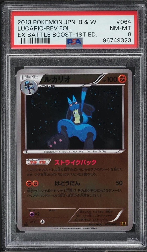 Psa 8 Lucario Reverse Foil EX Battle Boost 064 EBB Pokemon Japan Set 1st Ed - Image 1 of 1