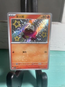 Pokemon S-Chinese Feucoco 03 06/09 CBB1C Gem Pack Horizon Shiny Holo - Picture 1 of 8