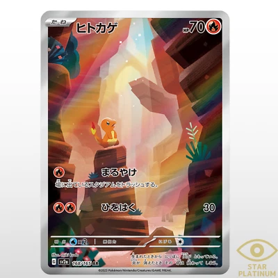 Charmander AR 168/165 sv2a Japanese Pokemon Card Pokemon Card 151 - NM - Image 1 of 2