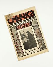 №43  Rare  Constructivism Avantgarde Magazine  Soviet Ukrainian russian1925