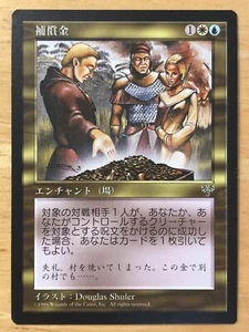 Reparations Japanese Mirage mtg NM - Picture 1 of 1