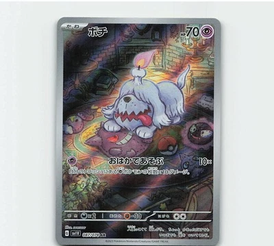 Greavard Art Rare SV1V: Violet ex 087/078 NM - Image 1 of 2