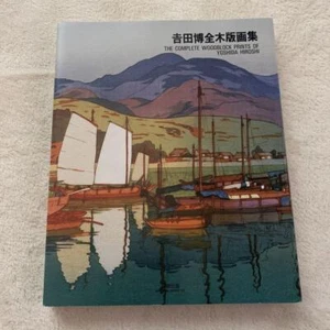 Yoshida Hiroshi The Complete Woodblock Prints Art Book Illustration - Picture 1 of 8
