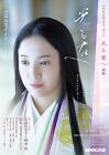 To You, Shining One The First Part (NHK Taiga Drama Guide) Japan Book NEW F/S