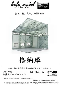 Hangar 1/48 a 72 modelo Kofu (contenedor para panqueques) - Imagen 1 de 10