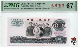 China Banknote 1965 10 Yuan, PMG 67E, Pick#879af, SN:9589864 - Picture 1 of 3