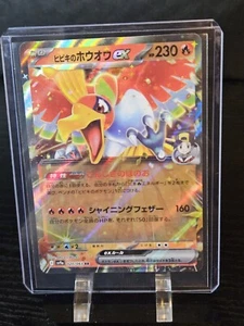 Ethan's Ho-Oh ex 020/063 Sv9a: Heat Wave Arena NM Holo (JP) Pokemon TCG - Picture 1 of 3