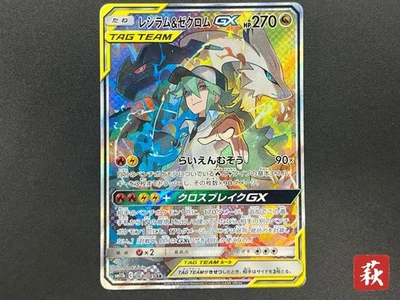 (MP) Reshiram & Zekrom GX SR 064/049 SM11b Dream League Pokemon Card #2510180018 - Image 1 of 4
