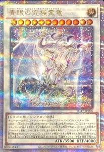 Yugioh Blue-Eyes Spirit Ultimate Dragon 25th Secret Rare | SD47-JPP06 Japanese - Picture 1 of 2
