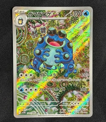 Seismitoad AR 109/086 SV11B Black Bolt Japanese Pokemon Card 2025 Excellent - Image 1 of 2