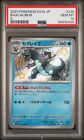 Pokemon Baxcalibur Shiny Treasure ex sv4a Japanese Shiny Rare #235 PSA 10