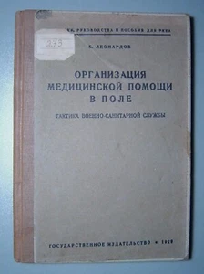 1929 Rare Book MEDICAL Military CARE Field RED Army Russian Vintage - Picture 1 of 12