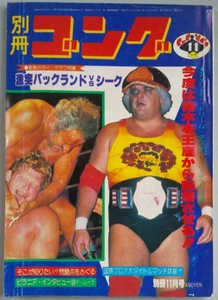 別冊Gong Nov 1979 Japan Pro Wrestling Magazine - Imagen 1 de 23
