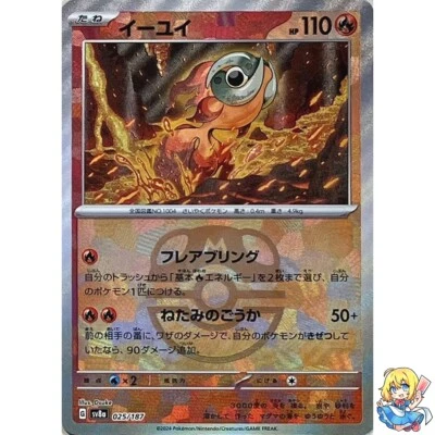 Chi-Yu Master Ball Holo 025/187 Terastal Festival ex SV8a Pokemon Card Japanese - Image 1 of 4