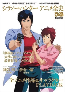 CITY HUNTER Animación Obras de Arte Historia Libro Japonés Anime Ilustración - Imagen 1 de 2