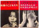 Ken Domon- Vintage Photobooks First Edition Children of Chikuho & Rumie Chan Set