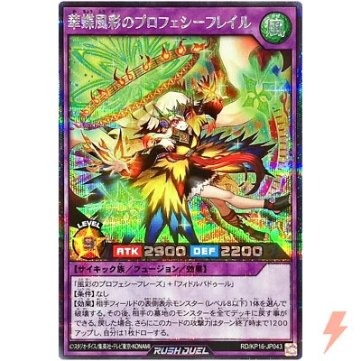 Prophecy Flail of the Colors of the Wind, Butterflies - Secret RD/KP16-JP043 - Image 1 of 3