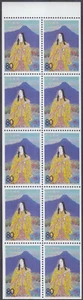 Japan - Stamp Issue 1996 - Booklet Pane (2268a) - Picture 1 of 1