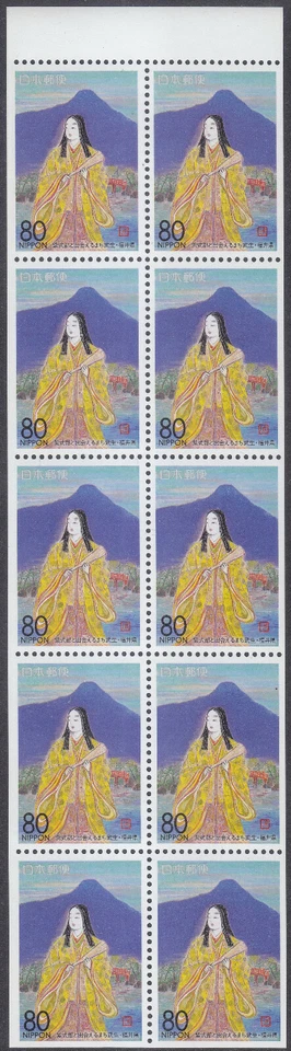 Japan - Stamp Issue 1996 - Booklet Pane (2268a) - Image 1 of 1