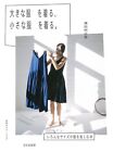 Big Clothes And Small Clothes By Asuka Hamada - Japanese Craft Book Sp2 New