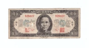 1945 China 500 Yuan Central Bank of China Pick# 283a VF  民国34年中央银行伍佰圆法币 - Picture 1 of 2