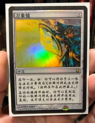 Panoptic Mirror Darksteel MTG foil Chinese lp/nm - Image 1 of 4