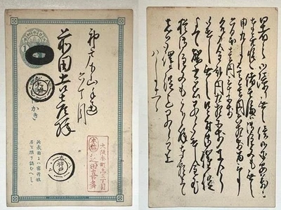 1886 Japan Woodblock Paper Cutting Knife Maker 芝田喜多 Postal Card - Image 1 of 2