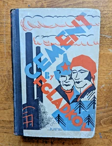 Cement by Feodor Vasilievich Gladkov, 1929 - Picture 1 of 8