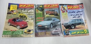 1996-97-98 Lot 3 Sport Auto Cars Magazines مجلة سبور اوتو سيارات بن سليم الهاجري - Picture 1 of 4