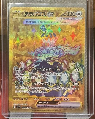 Terapagos ex 133/102 Sv7: Stellar Miracle Holo (Japanese) - Image 1 of 2