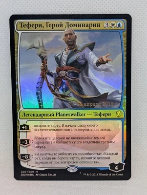 Teferi, Hero of Dominaria Foil PreRelease RUSSIAN Mythic MTG Magic the Gathering - Image 1 of 2