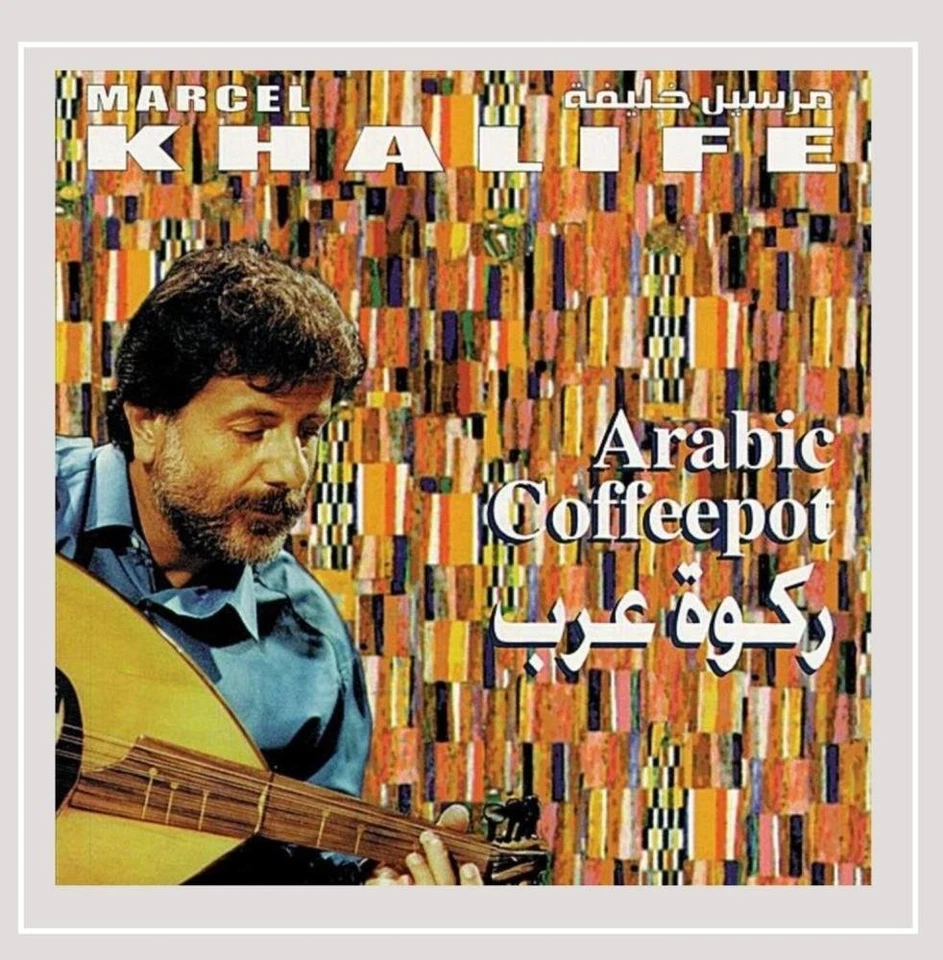 Marcel Khalife Arabic Coffeepot (CD) - Image 1 of 2