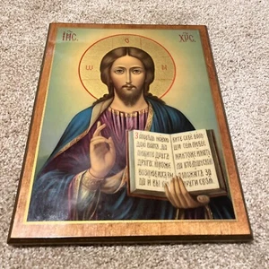Jesus Byzantine Icon Wall Plaque Holy Transfiguration Monastery Vintage 1961 - Picture 1 of 4