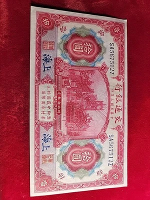 1914 China Bank of Communications 10 Yuan-Shanghai Uncirculated  - Image 1 of 2