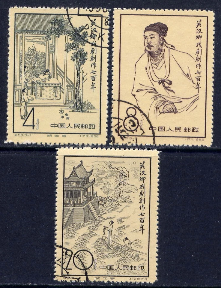 CHINA PRC Sc#355-7 1958 C50 Guan Han Qing, Yuan Dynasty Dramatist CTO - Image 1 of 1