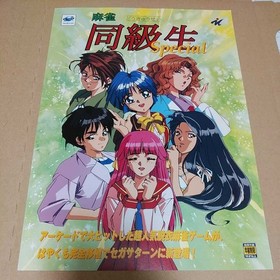 Sega Saturn software &ldquo;Mahjong Classmate Special&rdquo; poster flyer