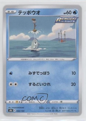 Remoraid Japanese Pokémon Sword & Shield VMAX Climax (s8b) #030 - Image 1 of 2