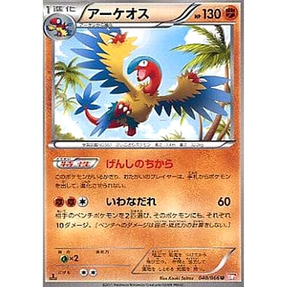 Pokemon Archeops U 040/066 BW2 Red Collection Japanese Card - Image 1 of 4