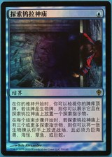 Quest for Ula's Temple FOIL Worldwake (CHINESE SIMPLIFIED) NM (191247) ABUGames