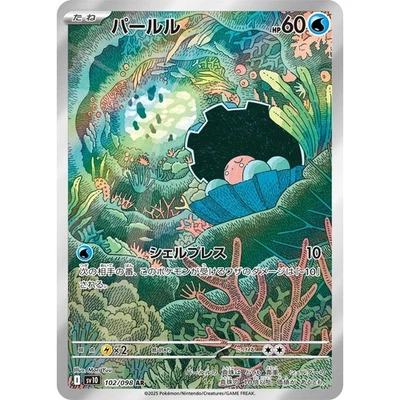 Clamperl 102/098 Glory of Team Rocket sv10 Illustration Art Rare IR AR 102 - Image 1 of 3
