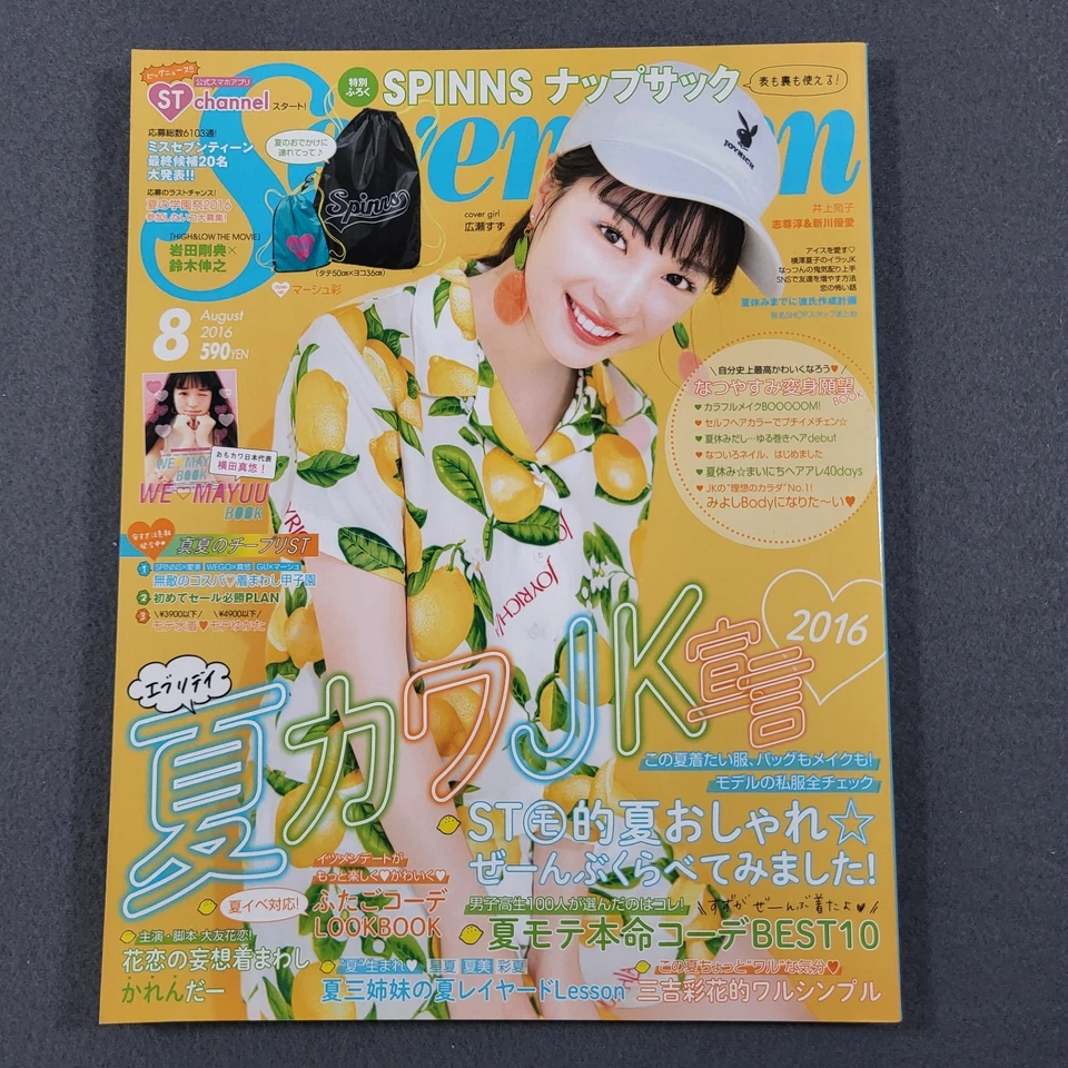 Seventeen Japanese Fashion Beauty Magazine Hirose Suzu Cover August 2016 - Image 1 of 4
